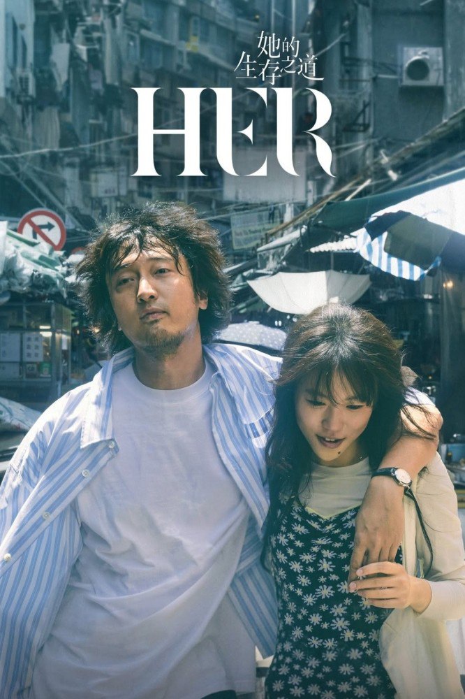 HER Season 1 (Complete) (Chinese Drama)