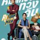 Return Man Season 1 (Complete) (Thai Drama)