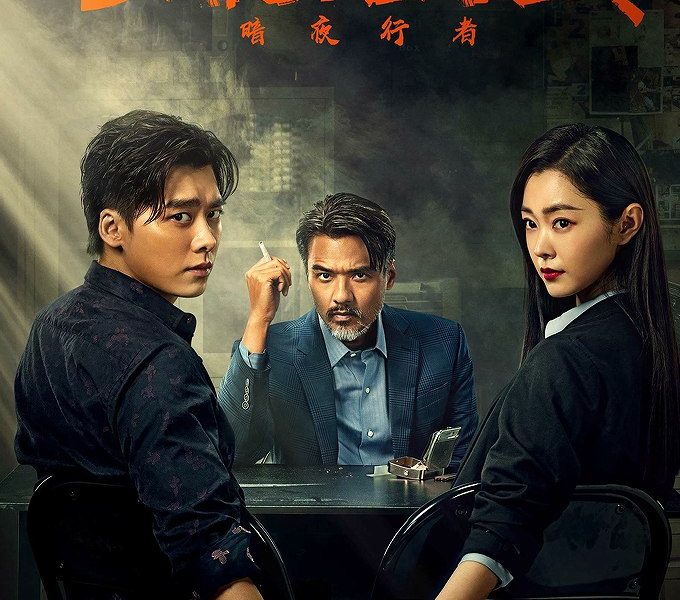 Day Breaker Season 1 (Complete) (Chinese Drama)