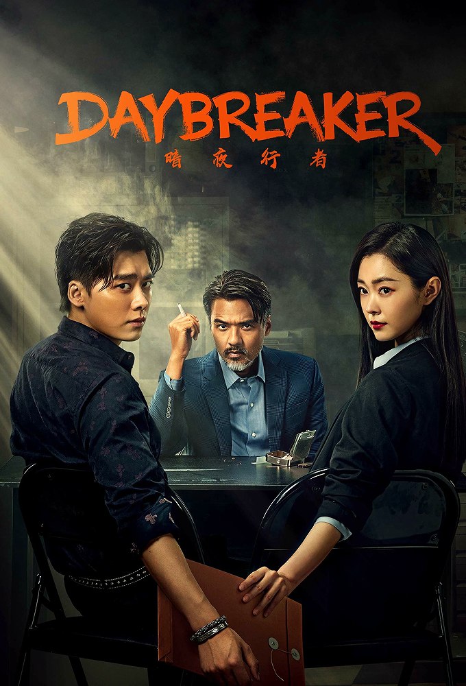 Day Breaker Season 1 (Complete) (Chinese Drama)