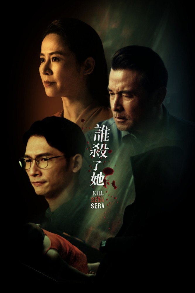 Kill Sera Sera Season 1 (Complete) (Chinese Drama)