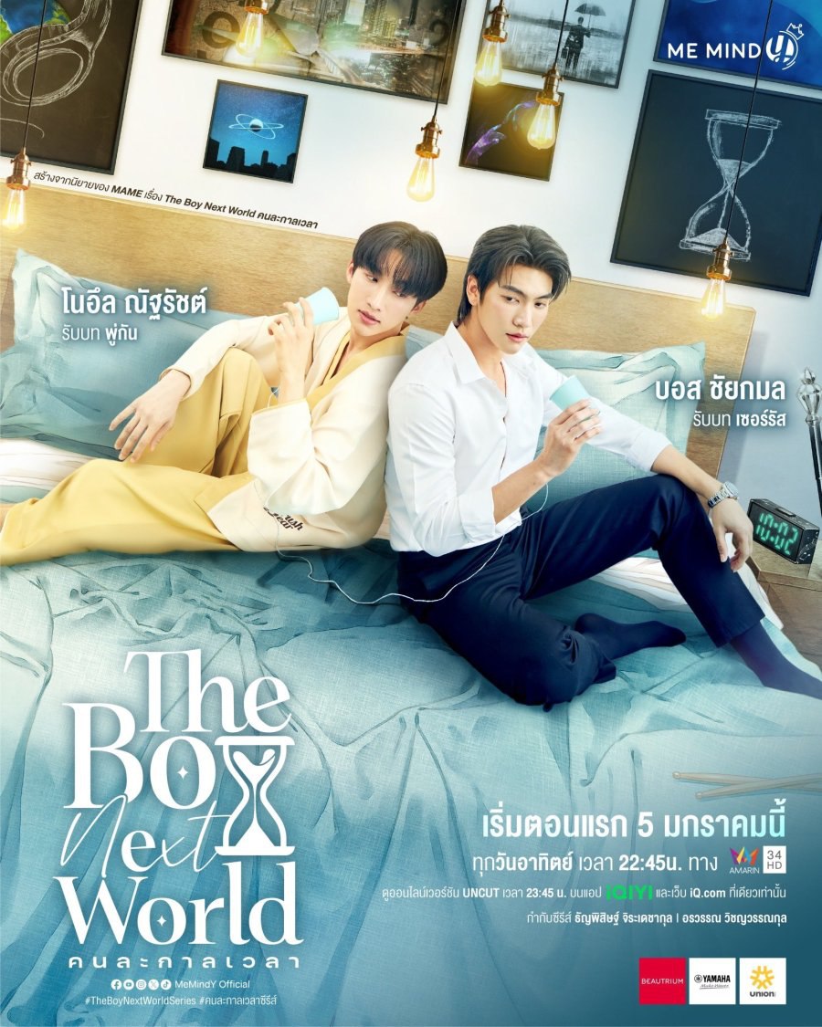 The Boy Next World Season 1 (Complete) (Thai Drama)