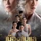 Laplae the Hidden Town Season 1 (Complete) (Thai Drama)