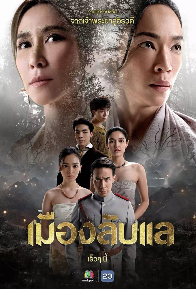 Laplae the Hidden Town Season 1 (Complete) (Thai Drama)