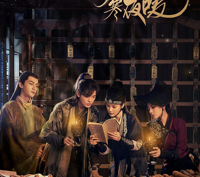 Warm on a Cold Night Season 1 (Complete) (Chinese Drama)