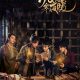 Warm on a Cold Night Season 1 (Complete) (Chinese Drama)