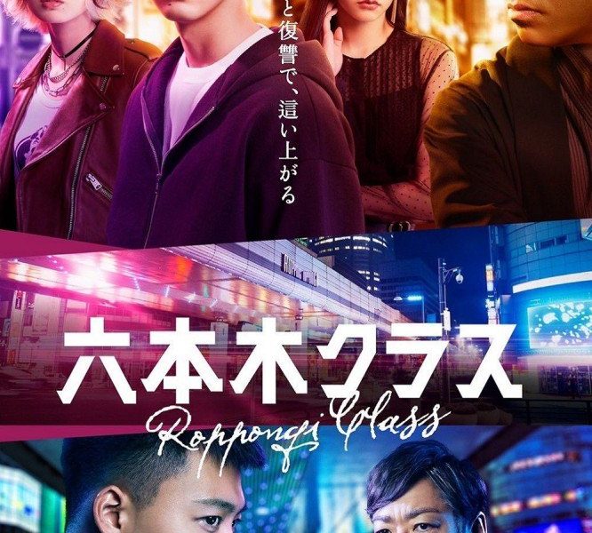 Roppongi Class Season 1 (Complete) (Korean Drama)