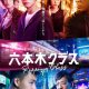 Roppongi Class Season 1 (Complete) (Korean Drama)