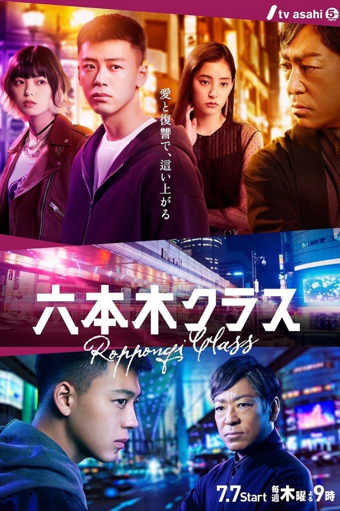 Roppongi Class Season 1 (Complete) (Korean Drama)