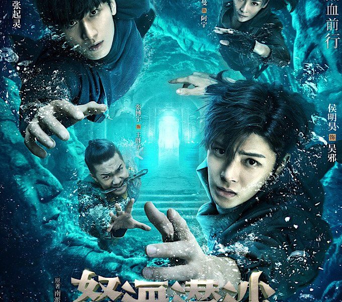 The Lost Tomb Season 1 (Complete) (Chinese Drama)