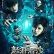 The Lost Tomb Season 1 (Complete) (Chinese Drama)