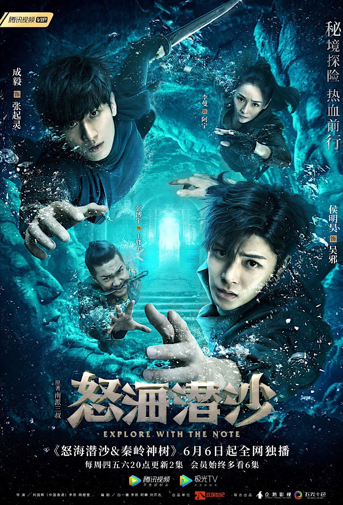 The Lost Tomb Season 1 (Complete) (Chinese Drama)