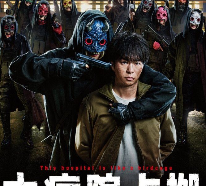 Captured Hospital Season 1 (Complete) (Japanese Drama)
