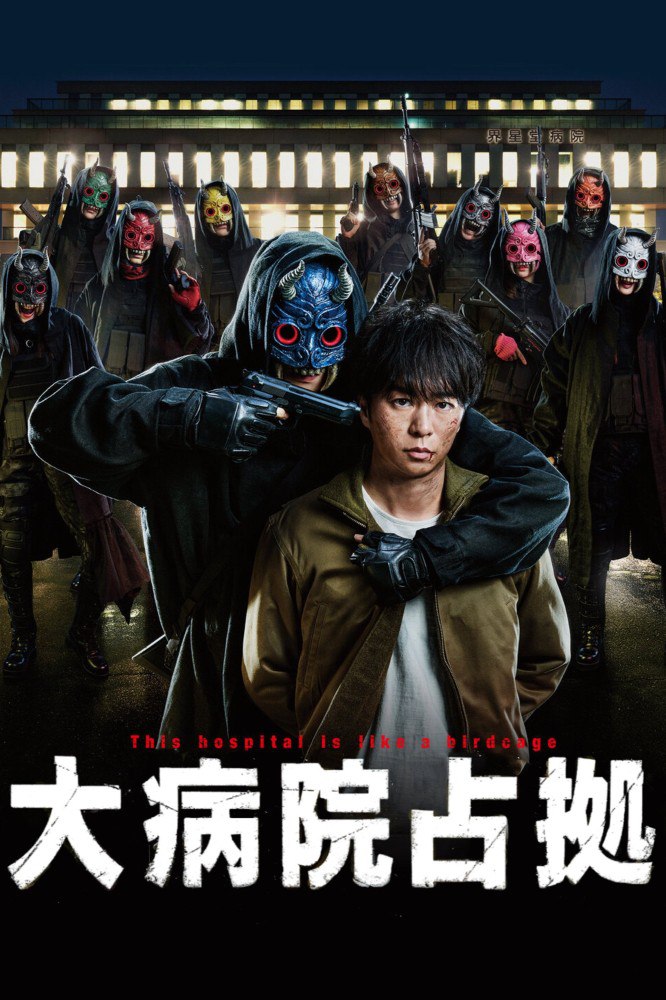 Captured Hospital Season 1 (Complete) (Japanese Drama)