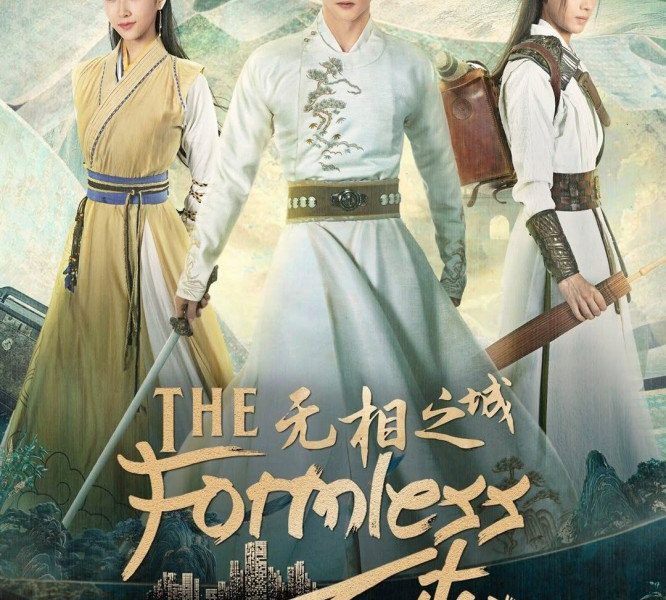 The Formless City Season 1 (Episode 1-10 Added) (Chinese Drama)