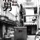 The Box Man (2024) – Japanese