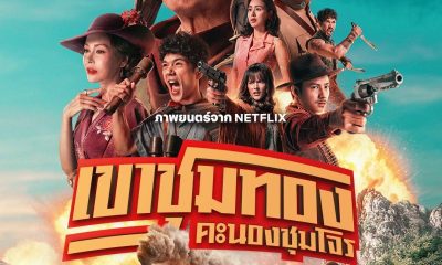 Gold Rush Gang (2025) – Thai