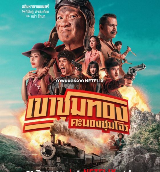 Gold Rush Gang (2025) – Thai