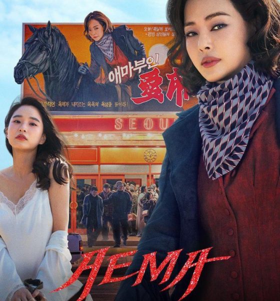 Aema Season 1 (Complete) (Korean Drama)