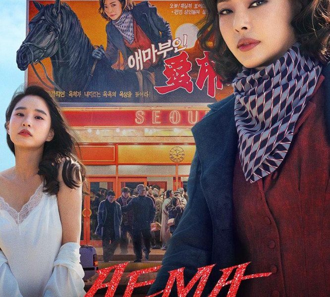 Aema Season 1 (Complete) (Korean Drama)