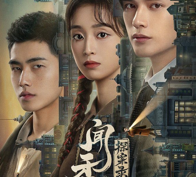 Truth of Scent: The Supernatural Powers Season 1 (Complete) (Chinese Drama)