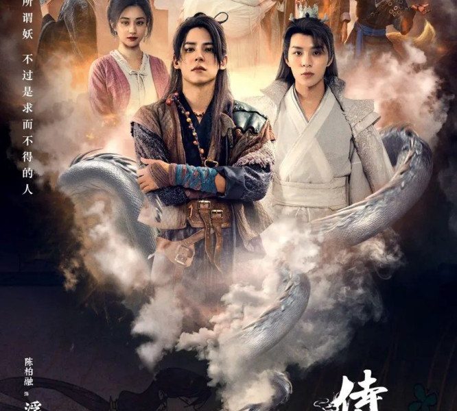 Demon Tavern Season 1 (Episode 27 – 30 Added) (Chinese Drama)