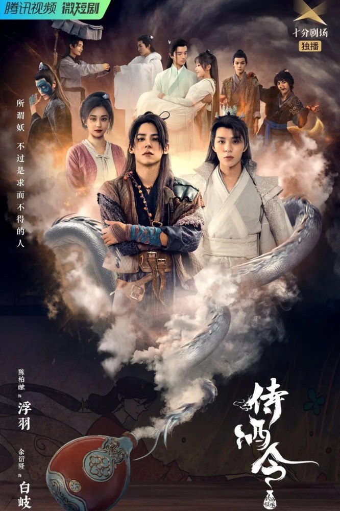 Demon Tavern Season 1 (Episode 27 – 30 Added) (Chinese Drama)