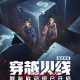 Cross Fire Season 1 (Episode 31 Added) (Chinese Drama)