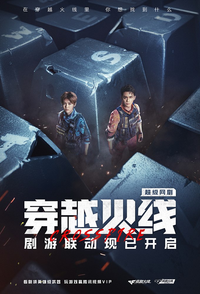 Cross Fire Season 1 (Episode 31 Added) (Chinese Drama)