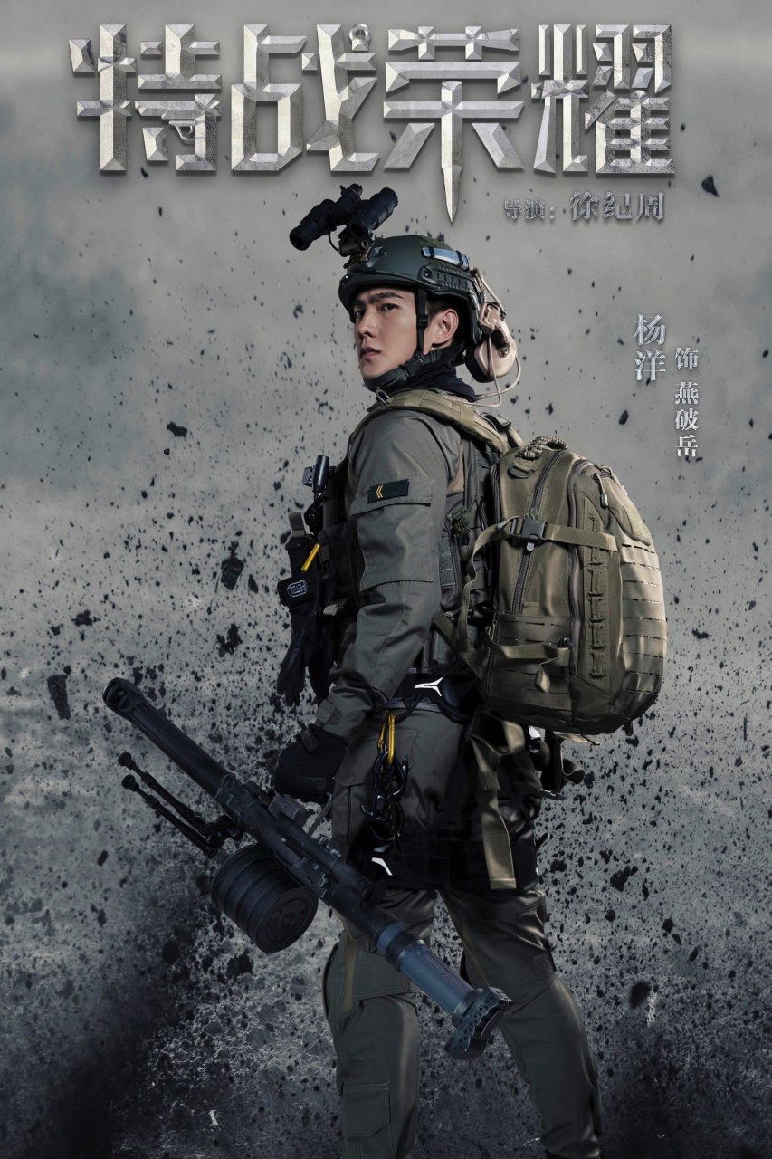 Glory of the Special Forces Season 1 (Episode 20 – 23 Added) (Chinese Drama)