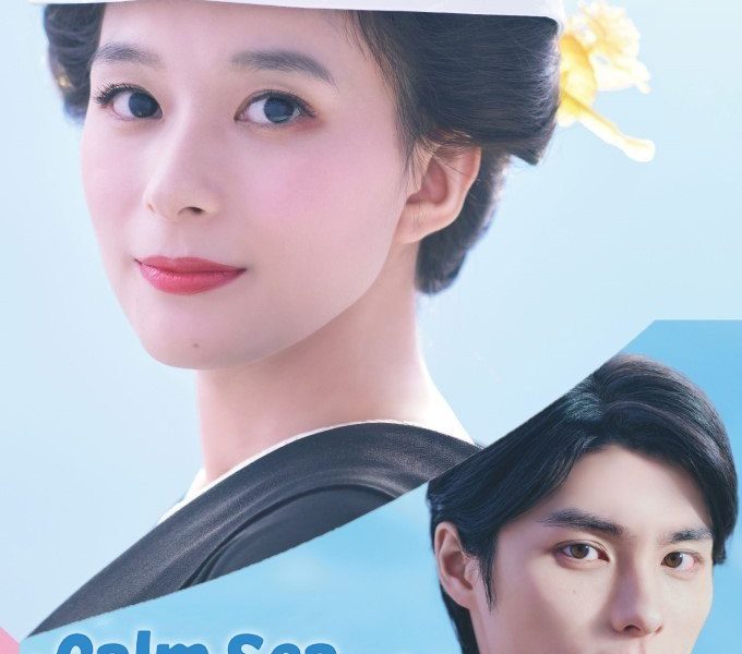 A Calm Sea and Beautiful Days with You Season 1 (Complete) (Japanese Drama)