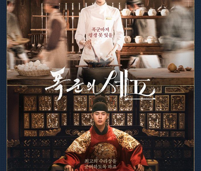 Bon Appetit, Your Majesty Season 1 (Episode 1 – 2 Added) (Korean Drama)