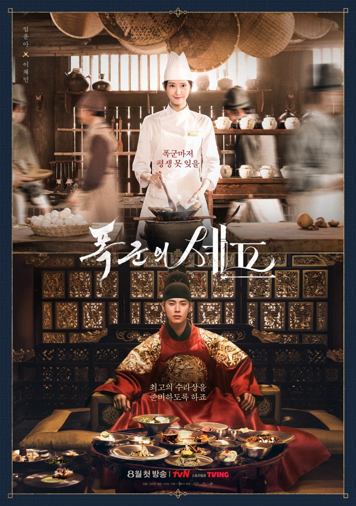 Bon Appetit, Your Majesty Season 1 (Episode 1 – 2 Added) (Korean Drama)