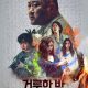Holy Night: Demon Hunters (2025) – Korean