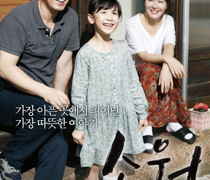 Hope (2013) – Korean