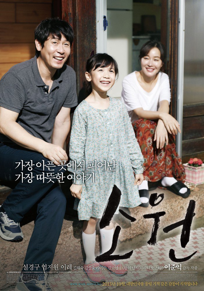 Hope (2013) – Korean