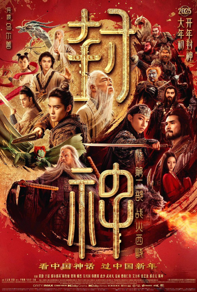 Creation of the Gods II: Demon Force (2025) – Chinese