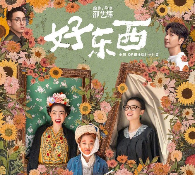 Her Story (2024) – Chinese Movie