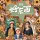Her Story (2024) – Chinese Movie