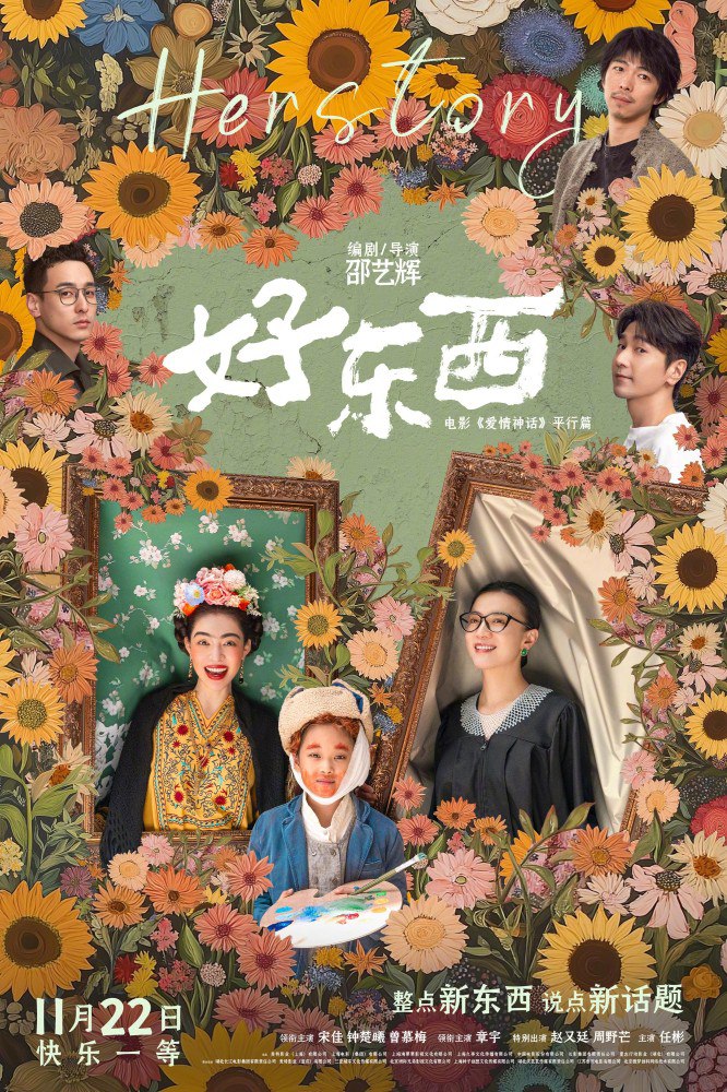 Her Story (2024) – Chinese Movie