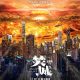 Cesium Fallout (2024) – Chinese Movie