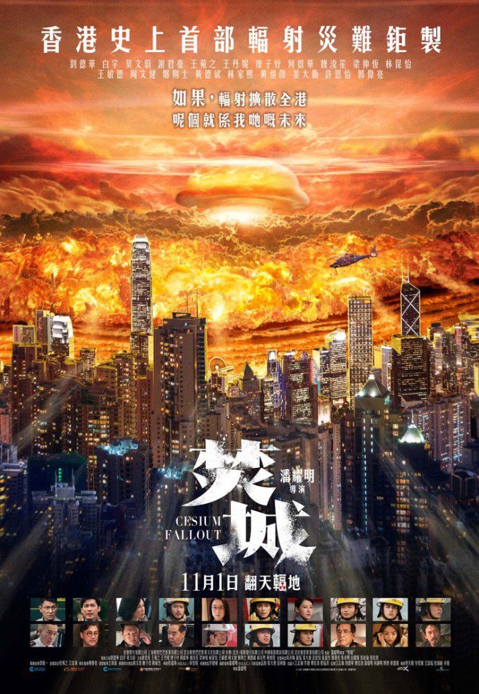 Cesium Fallout (2024) – Chinese Movie