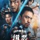 Hunt the Wicked (2024) – Chinese Movie