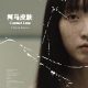 Contact Lens (2024) – Chinese Movie