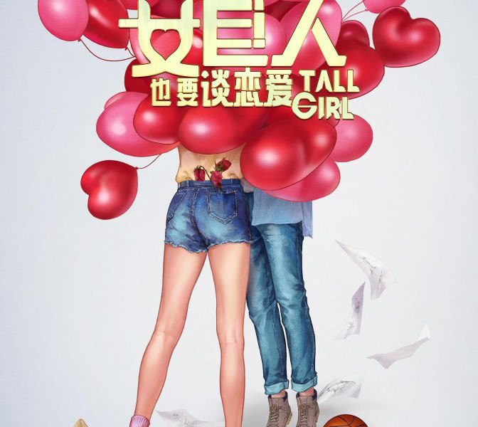 Tall Girl (2025) – Chinese Movie
