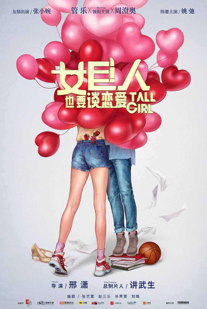 Tall Girl (2025) – Chinese Movie