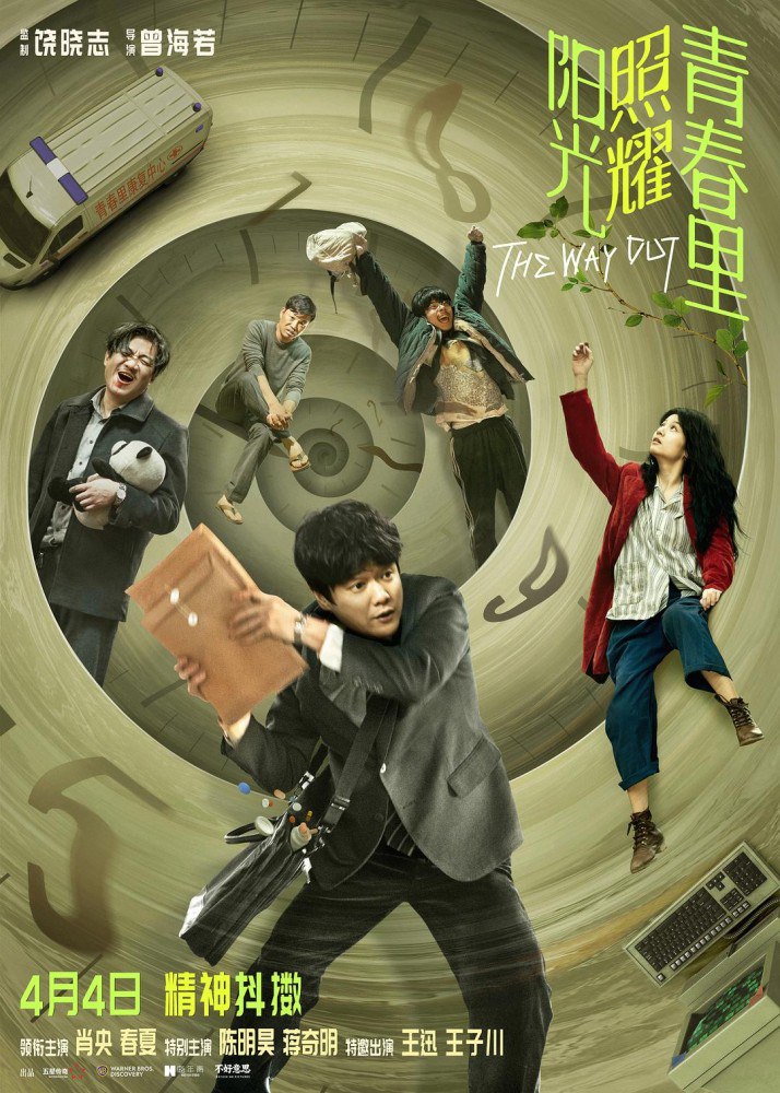 The Way Out (2025) – Chinese Movie