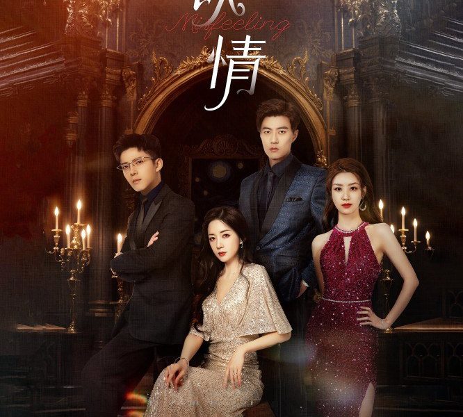 Misfeeling: The Love Controller Season 1 (Complete) (Chinese Drama)