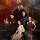 Misfeeling: The Love Controller Season 1 (Complete) (Chinese Drama)