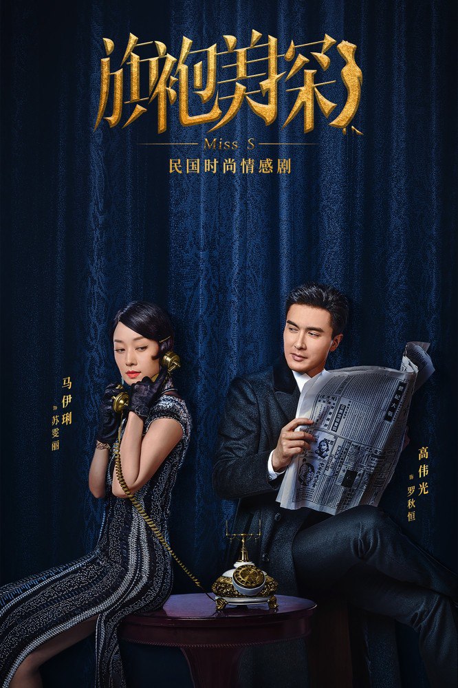 Murder Mysteries Season 1 (Episode 20 – 24 Added) (Chinese Drama)